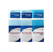 二級機電建造師書集 軌道交通專業(yè)備考寶典