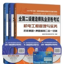 機(jī)電建造二級建造師歷年真題全解析 備考利器與實(shí)戰(zhàn)指南